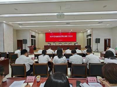 遂寧發(fā)展集團黨委召開2023年黨風(fēng)廉政建設(shè)暨反腐敗工作會議